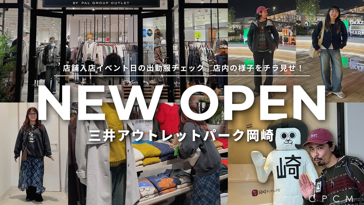 【三井アウトレットパーク岡崎】CPCM取扱店が増えました🎉入店イベント日の出勤服＆店内の様子をご紹介！#ファッションチェック #vlog #cpcm