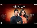 رودي غالبني الشوق وغلبني رودي كريم ناعوس هشرب علا فراقهم قهوه لعشاق الحظ 2025 رودي غالبني الشوق وغلبني رودي كريم ناعوس هشرب علا فراقهم قهوه لعشاق الحظ 2025