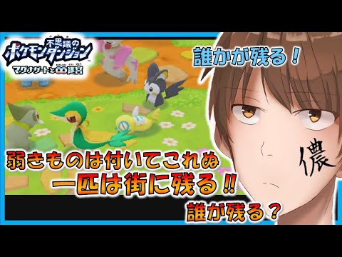 弱き者は船を降りろ -PART14-『ポケモン不思議のダンジョン マグナゲートと∞迷宮』【実況】