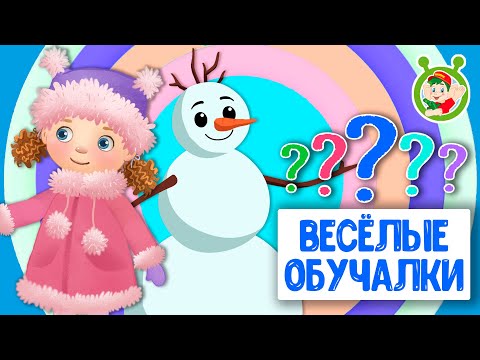 ОБУЧАЮЩИЕ ПЕСЕНКИ ♫ ВЕСЁЛЫЕ ОБУЧАЛКИ ДЛЯ МАЛЫШЕЙ ♫ МУЛЬТиВАРИК ТВ 0+