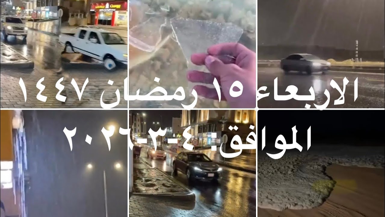  874  متابعة أمطار الاربعاء ١٥ رمضان ١٤٤٧، على أبها و جنوب الرياض و الشرقية وخريص ومناطق اخري..