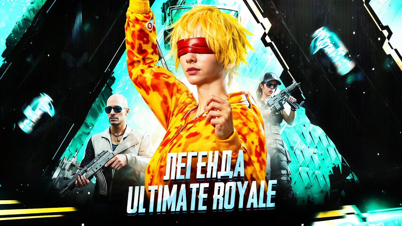 ТОП 100 ULTIMATE ROYALE НОВЫЙ СЕЗОН!🔥 