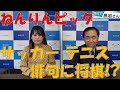 ねんりんピックかながわ2022について　2022/6/9 Thu.