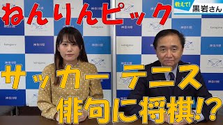 ねんりんピックかながわ2022について　2022/6/9 Thu.