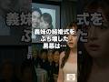 義妹の結婚式に流れる不穏な動画！衝撃の真実が…