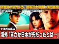 【海外の反応】日本映画「新幹線大爆破」にハリウッド映画のパクリ疑惑が浮上→実はハリウッド映画の方がパクってた