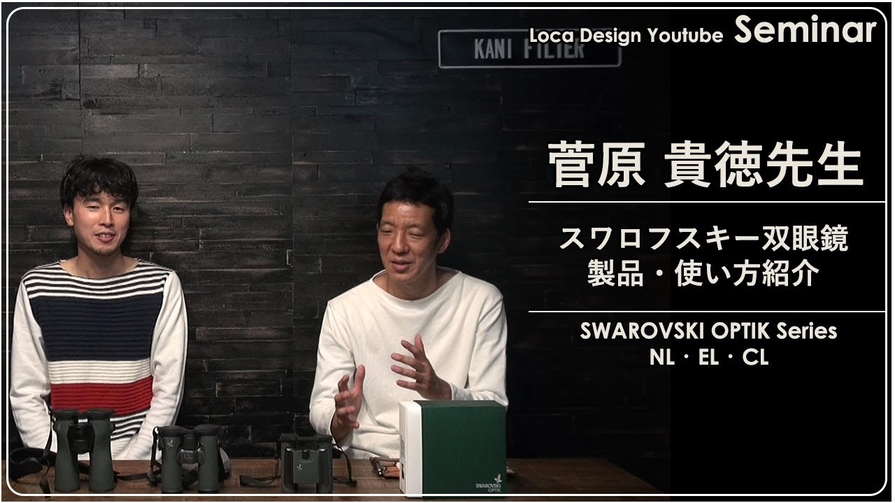 スワロフスキー双眼鏡製品・使い方紹介 - YouTube