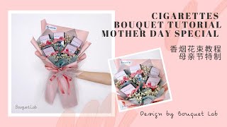 Mother&#39;s Day Special Cigarettes Bouquet Tutorial 母亲节特辑香烟花束教程 by Bouquet Lab