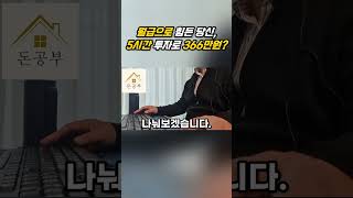 월급으로 힘든 당신 5시간 투자로 366만원 #삼삼엠투 #automobile #쫄지말고투자하라