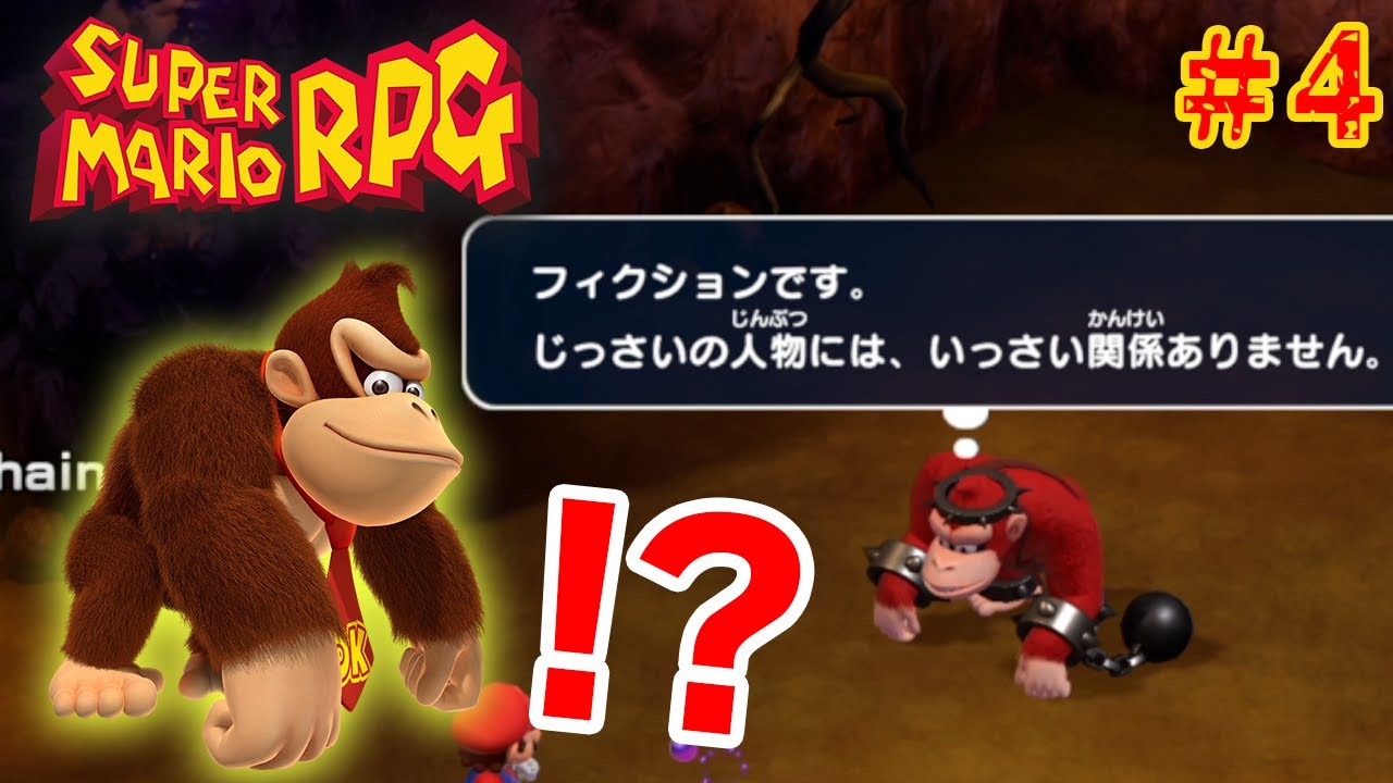 変わらない小ネタが懐かしすぎ！ 5周やった男の懐かしさMAX実況プレイ！#4【スーパーマリオRPG】【ぽんすけ】