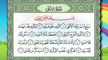سورة الاعلى من ١٠ إلى ١٣