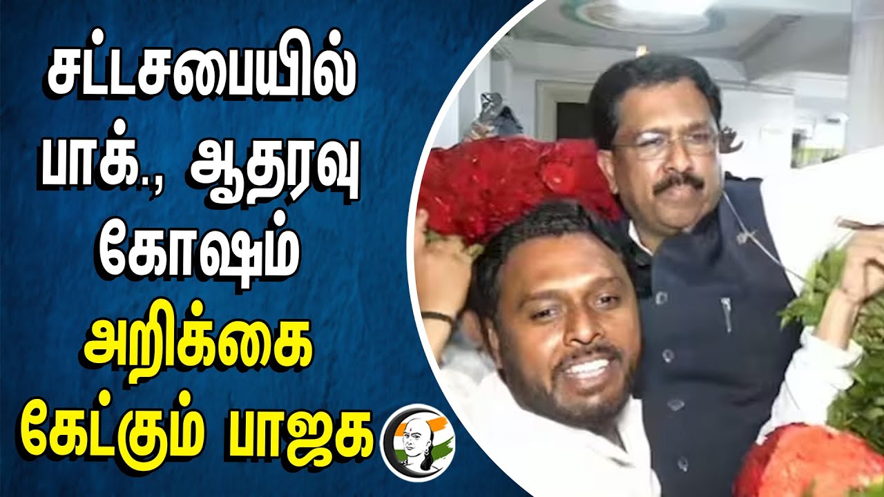 சட்டசபையில் பாக்., ஆதரவு கோஷம்! அறிக்கை கேட்கும் BJP | Karnataka Assembly | Congress