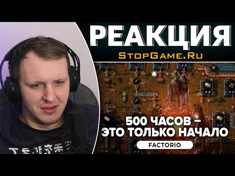 Видео: Factorio: рассказываем про инди-феномен | Реакция на StopGame.Ru