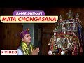 Latest himachali bhakti song mata chongasana amar dhiman  kushal verma  sms nirsu