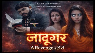 "जादूगर" A Revenge Story | Coming Soon | Revenge Story | Trending Story | Azad Bhai Ka Jadu | Story 