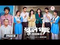 SCHOOL GANG | স্কুল গ্যাং | Episode 06 | Prank King | Season 03 | Bangla Natok | New Web Series 2026