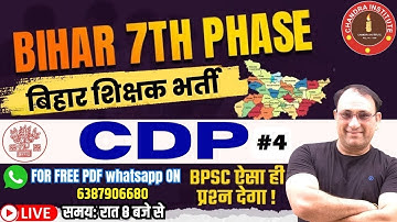Bihar 7th Phase 2023 | CDP | PRACTICE SET- 04| bihar 7th phase cdp classes | बिहार शिक्षक भर्ती 2023