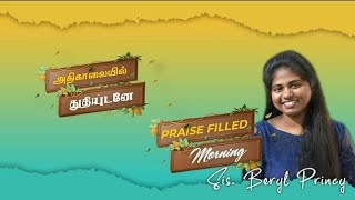 நீ இஸ்ரவேல் எனப்படுவாய்|அதிகாலையில் துதியுடனே|360| BFM | praise worship