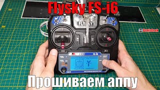 :       Flysky fs i6