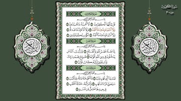 109- سورة الكافرون تلاوة الشيخ (محمد جبريل)
