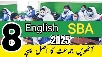 Class 8 English paper SBA mid term 2025 | version D | School based assessment | board paper PECTAA |