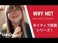 【LanCul】one point English  &quot;Why not&quot; with Marlena