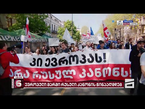 რუსული კანონის საწინააღმდეგო მარშამდე საათზე ნაკლები რჩება