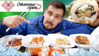 Доставка. Отличные суши. Долгожданный обзор. Москва ликует