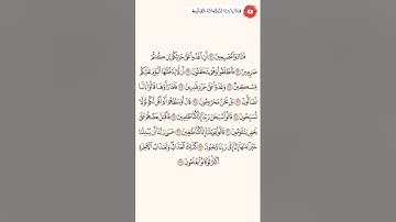 إستمع وأقرأ سورة القلم الآيات من ٢١ إلى ٣٣ الشيخ فارس عباد