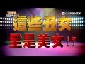 【網路瘋傳不批評挑戰！美女一秒變丑女!!】20150807 綜藝大熱門 【完整版】