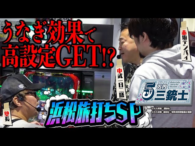 Aniki is a Bazi Kizuna] 50,000 Yen Three Musketeers Hamamatsu