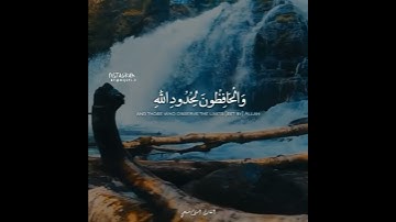 ما تيسر من سورة التوبة | للقارئ اسلام صبحي