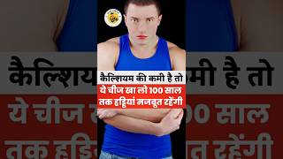 100 सल तक हडडय मजबत य चज खन स Foods High In Calcium