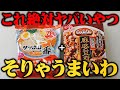 「これとこれ足して」サッポロ一番みそラーメンが劇的に旨くなるぞ‼︎!【板前歴２１年が教える】