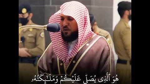 من روائع التلاوات: الشيخ/ ماهر المعيقلي - ماتيسر من سورة الأحزاب .