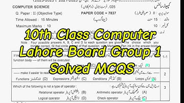 class Computer lahore solved mcqs group 1 paper 2025 10th class computer morning paper 2025#exam