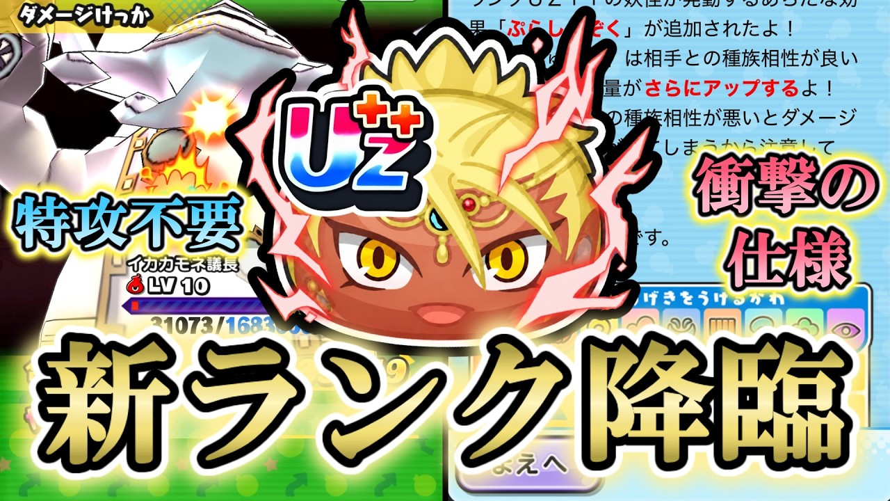 環境激変】新ランク登場！周年イベント攻略するぞ！【ぷにぷに】 - YouTube