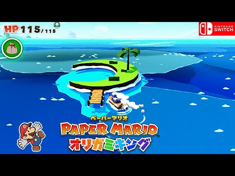 ゼルダの伝説夢をみる島 ペーパーマリオオリガミキング 高知インター店】 ゼルダの伝説夢をみる島 ペーパーマリオ