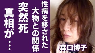 森口博子が“性病で“突然死”の真相…病気を移された相手との関係に驚きを隠さない...「水の星へ愛をこめて」で活躍した歌手の風呂無し生活の実態に言葉を失う... screenshot 3