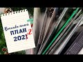 Рукодельный план 2022 / Вышивка крестом / Год, когда сбываются мечты