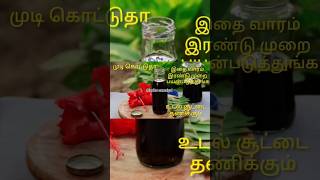 முடி வளர /Hair growth  oil/@IndhuSamaiyal