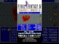 【最強育成シリーズ】ファイナルファンタジー４【FF4】