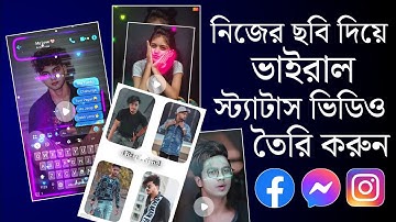নিজের ছবি দিয়ে ভাইরাল স্ট্যাটাস ভিডিও তৈরি করুন ! My Picture Status Video Make With Music !