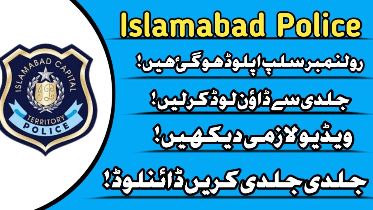 Islamabad police Roll number slip uploaded|Islamabad police|Zeeshansujan|#islamabad  #police