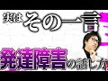 【無意識】実は発達障害の人がよくする話し方！生きづらさを感じてる人に見てほしい内容です【大人の発達障害・ADHD・ASD・アスペルガー・はたらくの窓口】