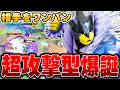 KO性能を高めた最新型『ウーラオス』が強すぎて爆勝ちしたwww【ポケモンユナイト】【PokemonUnite】