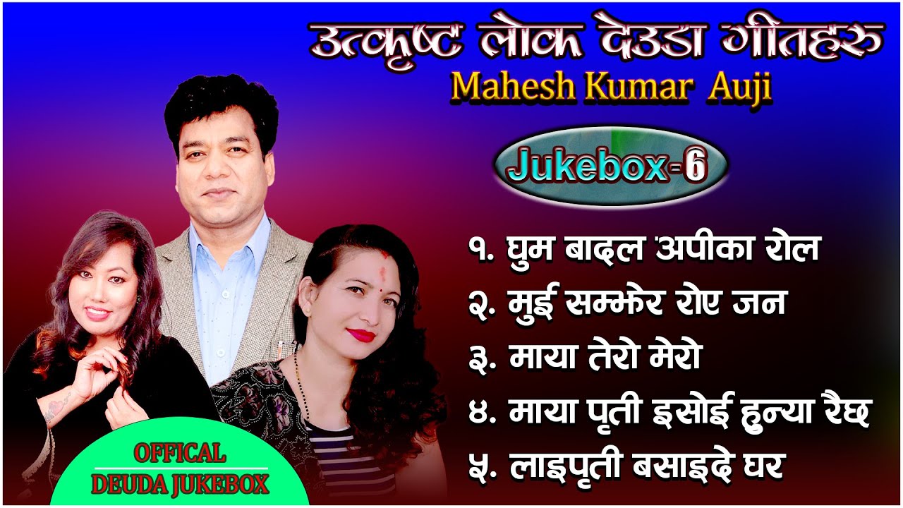 Best Of Mahesh Kumar Auji  Lok Deuda Jukebox Vol  6        Audio Songs  2024