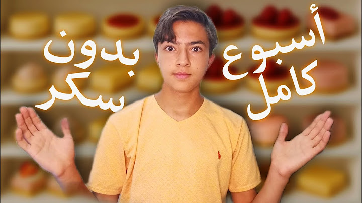 جربت أعيش 7 أيام بدون سكر و هذا  اللي صار 🍩❌