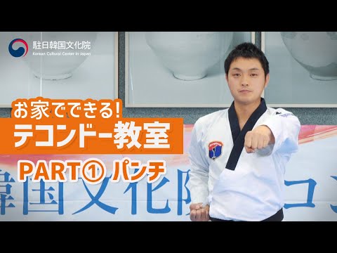 韓国文化院 オンライン テコンドー体験教室 Ⅰ ストレッチ