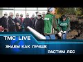 TMC LIVE выпуск 94